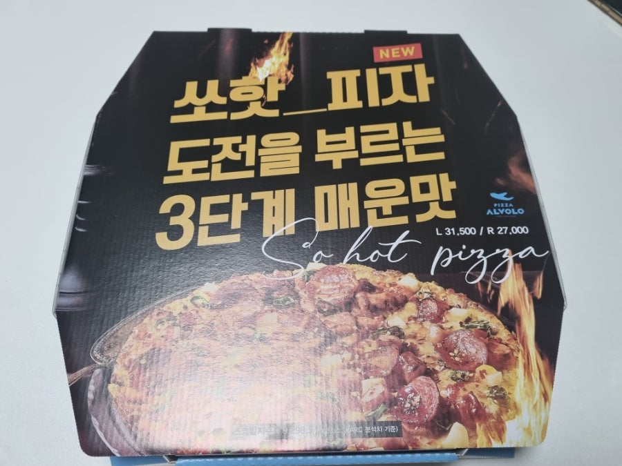 피자알볼로 원주기업도시점 사진 3