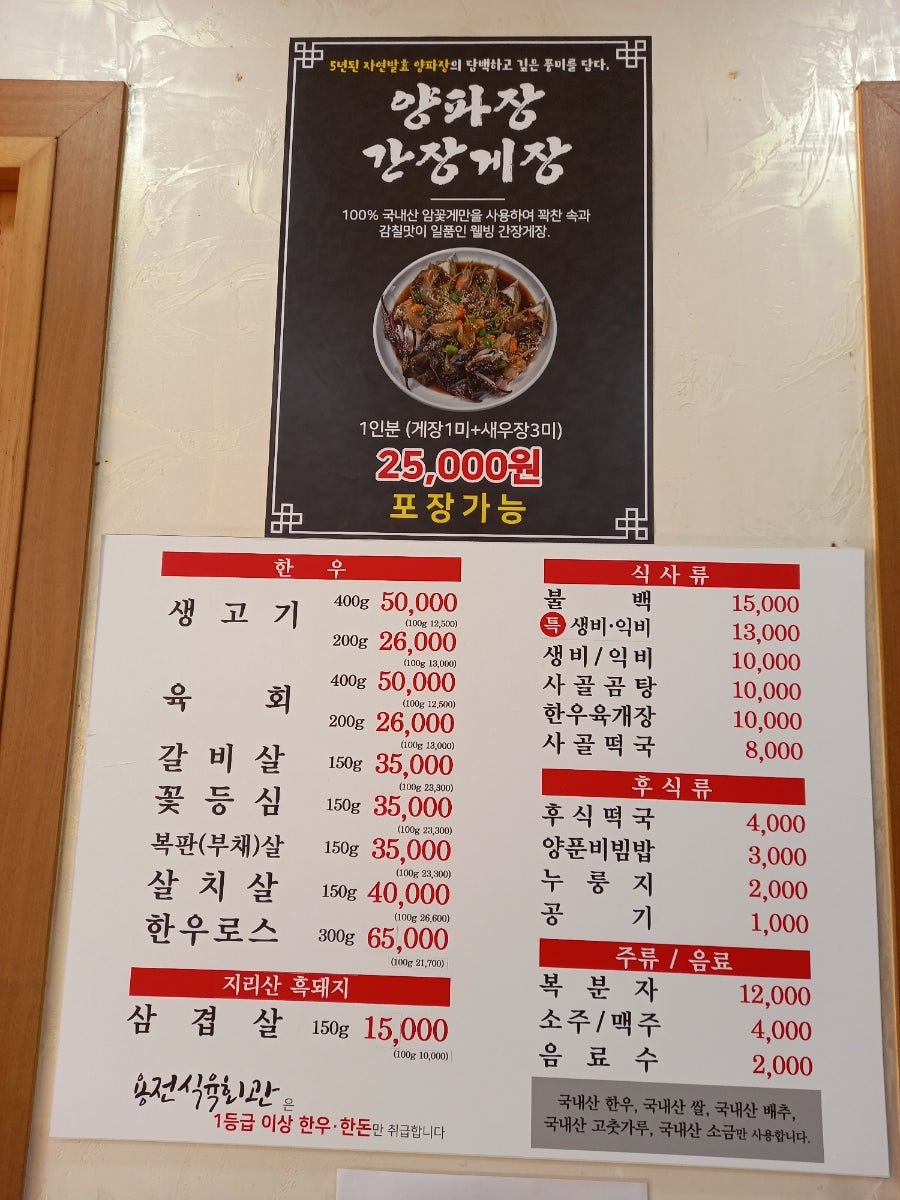 원조용전식육회관 일곡점 사진 4