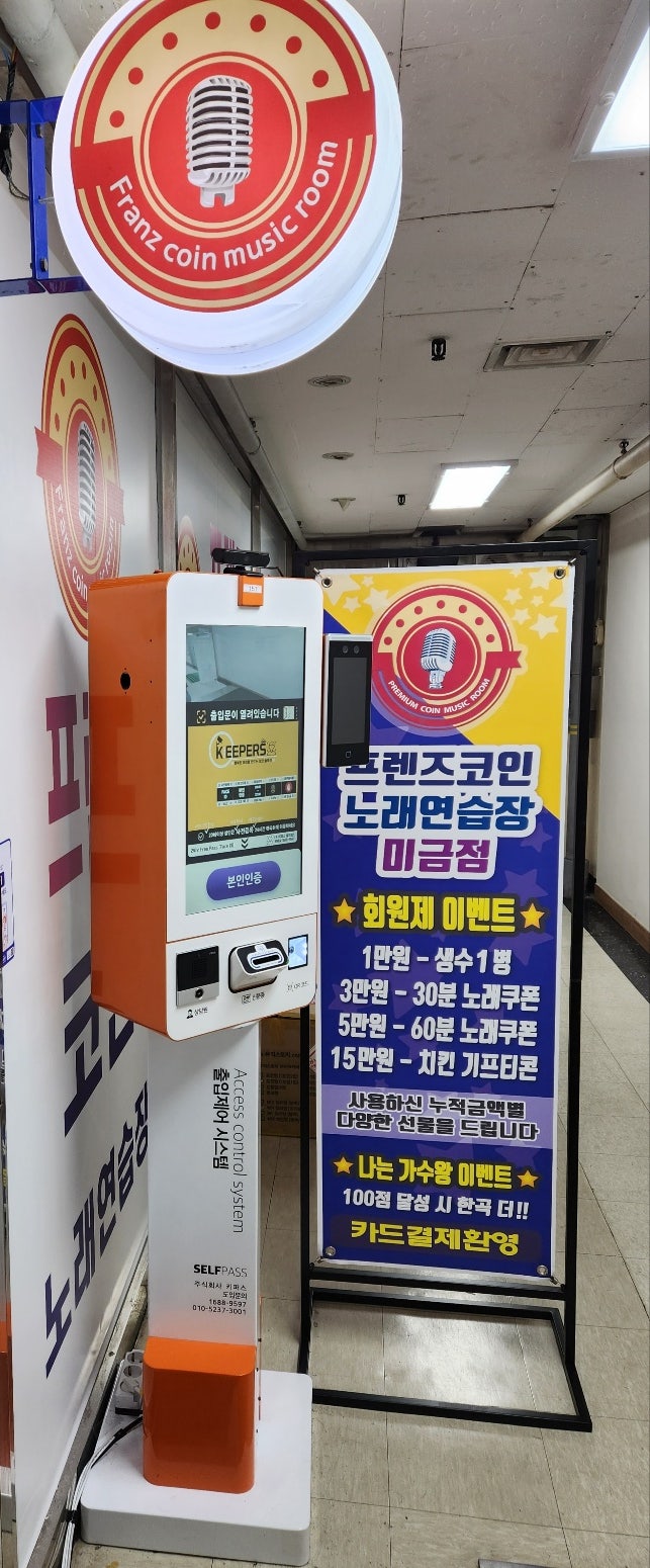 금곡동코인노래방 프렌즈코인노래연습장 미금점 : 네이버 블로그