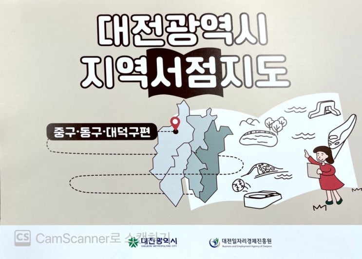  대전광역시 지역 서점 지도