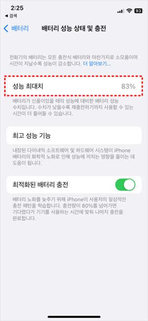 [iPhone] 아이폰 배터리 수명 확인하는 방법