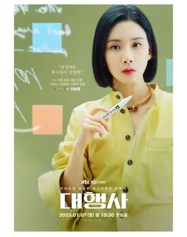  대행사 재방송-이보영의 반격