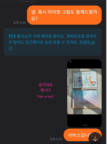  나는 당근 거지입니다만,  in 밴쿠버