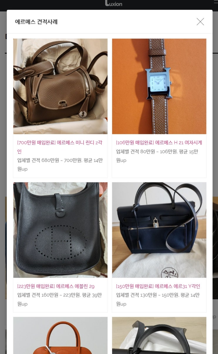  중고명품백 에르메스 하나 있었는데 판매 잘했어요