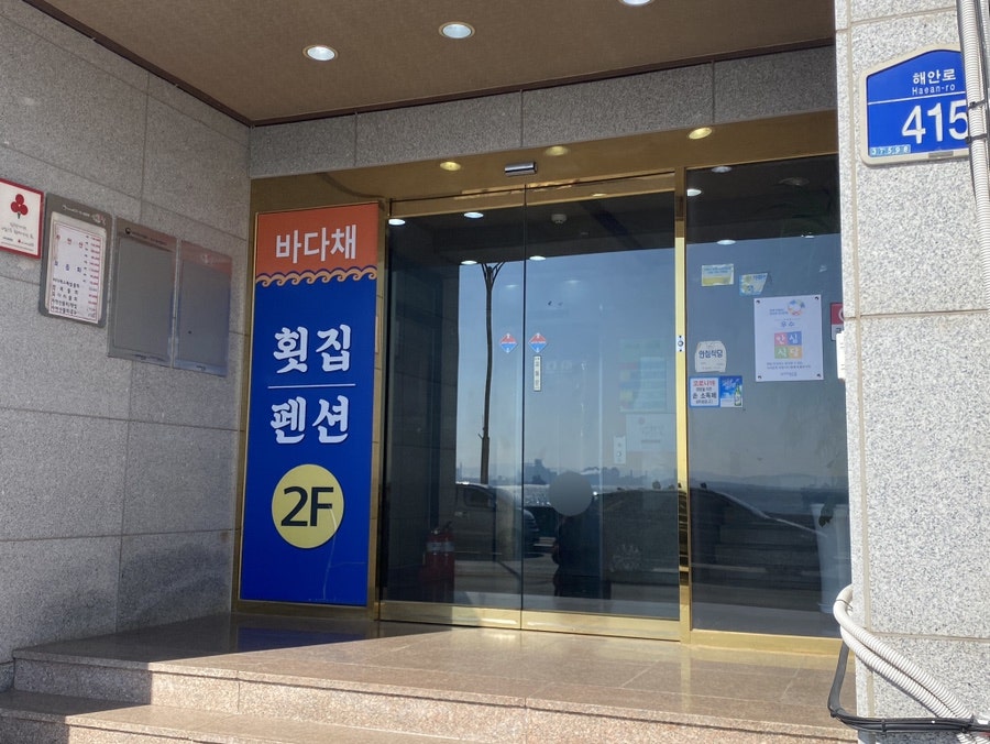 바다채횟집 사진 3