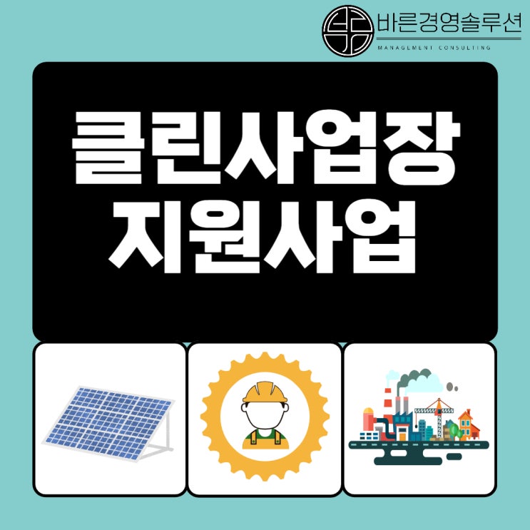  클린사업장(시스템 비계) 지원사업