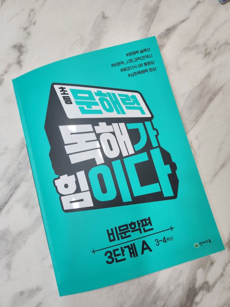 초등독해문제집 중상위 난이도 추천- 초등 문해력 독해가 힘이다 초등독해문제집 중상위 난이도 추천- 초등 문해력 독해가 힘이다