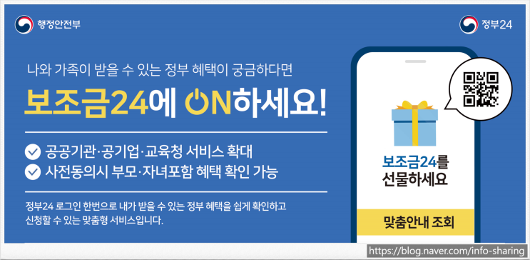  보조금24에서 취약계층 난방비지원금 확인 - 가스·전기·난방비 등 정부혜택 30여 개 확인하고 신청가능