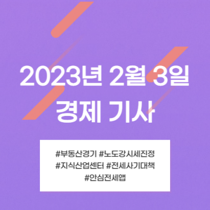 2023년 2월 3일 기사 모아모아 2023년 2월 3일 기사 모아모아