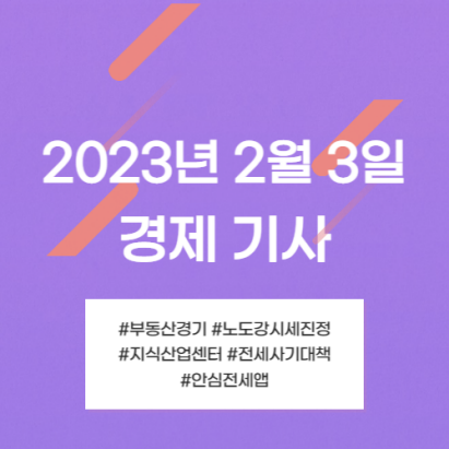 2023년 2월 3일 기사 모아모아