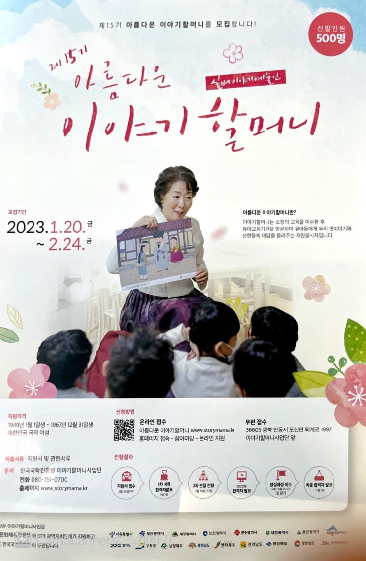  시급 4만원 아름다운 이야기 할머니에 도전하세요.