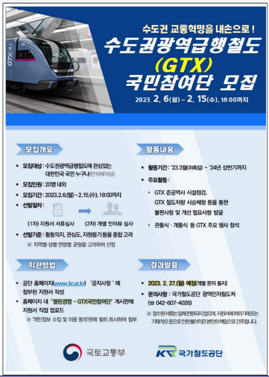 수도권광역급행철도(GTX), 국민과 함께 만들어 나갑니다_국토교통부 수도권광역급행철도(GTX), 국민과 함께 만들어 나갑니다_국토교통부