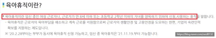  육아휴직급여 3+3 부모육아휴직제와 1년 6개월 (Ft. 조건·기간 및 사후지급금·부모급여중복)