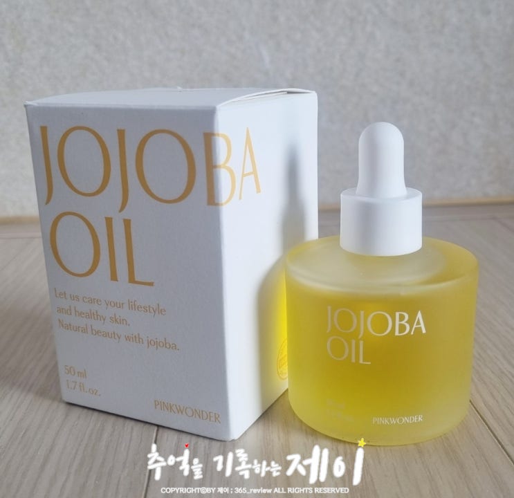  겨울철 피부관리 핑크원더 호호바오일로 속건조 + 뾰루지 해결