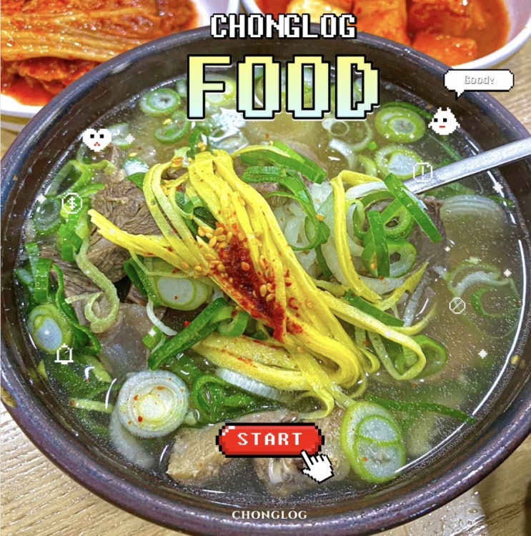  나주 곰탕 맛집 : 곰탕거리 4대 전통 100년 나주곰탕 하얀집 담백한 국물 맛있는 김치 깍두기 수육곰탕