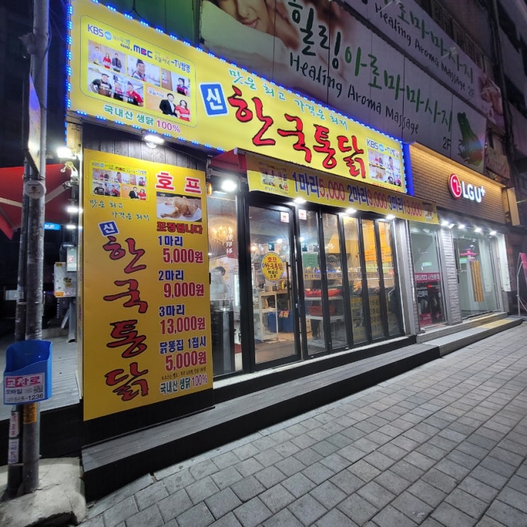  부천역 신한국통닭 옛날치킨맛집이에요! 가성비최고!