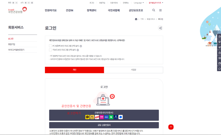  [1편] 국민건강보험 피부양자 인정기준 미충족/건강보험 배우자 및 가족 피부양자 신청 등록하는 방법 소득 정산 부과 동의서 작성법