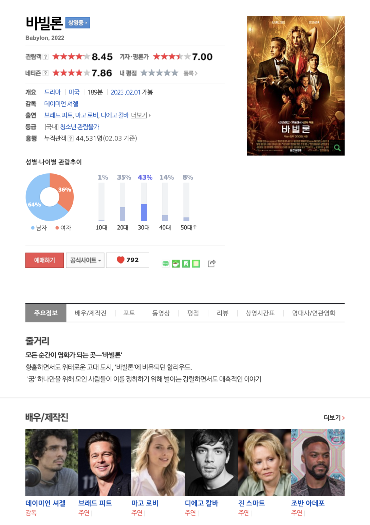  (영화) 바빌론