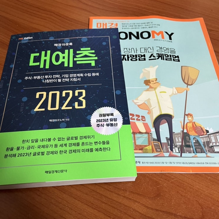  주식 부동산 공부 내돈내산 매경이코노미 할인 텐인텐 (~2/28)