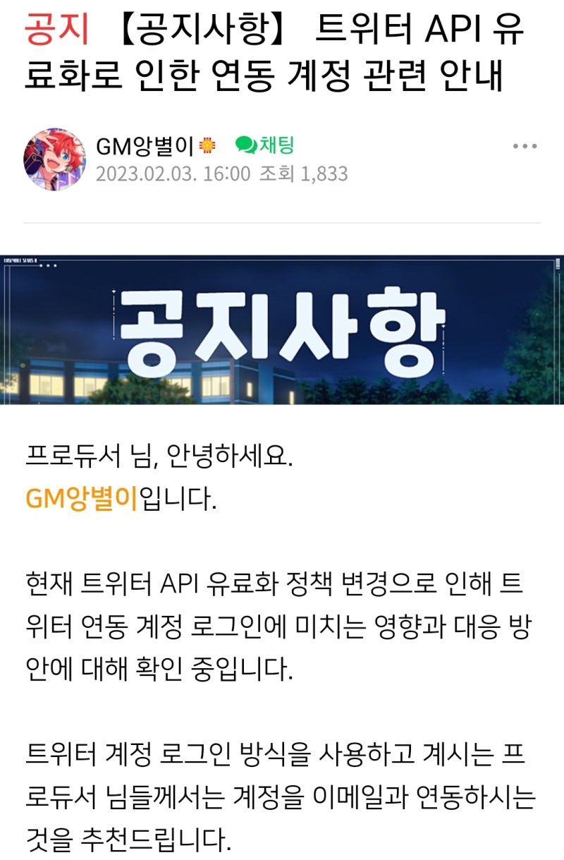 트위터 API 유료화 선언함 : 네이버 블로그