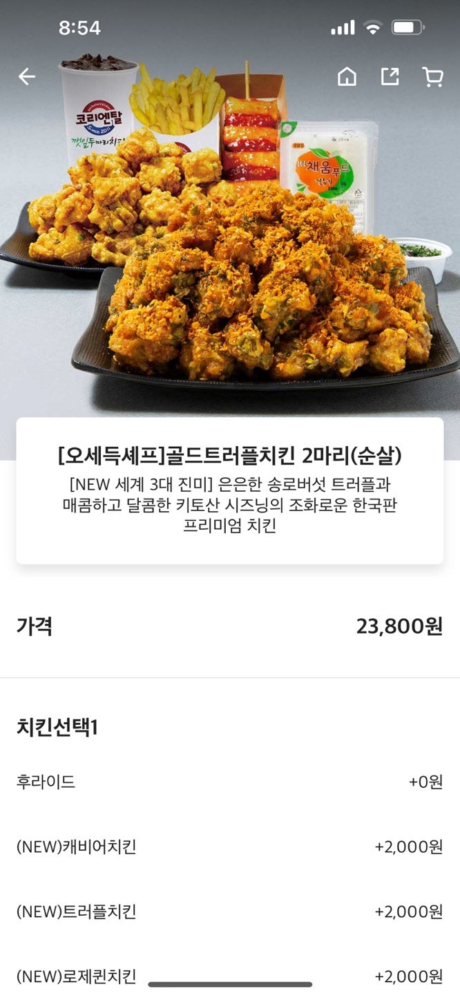 코리엔탈깻잎두마리치킨 아중점 사진 4