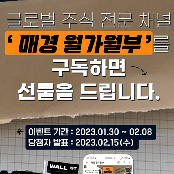 매경월가월부 유튜브구독이벤트(스벅등 206명)추첨 매경월가월부 유튜브구독이벤트(스벅등 206명)추첨