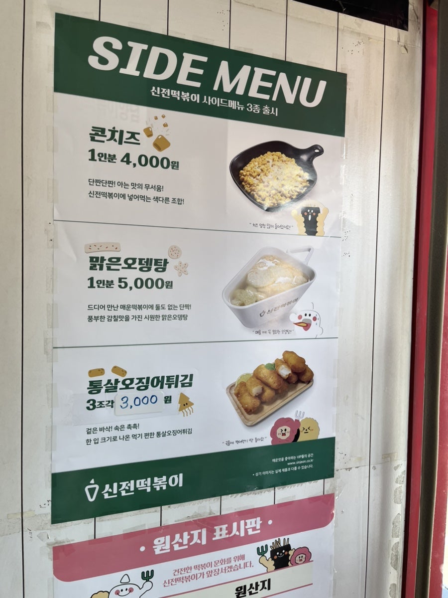신전떡볶이 남목점 사진 6