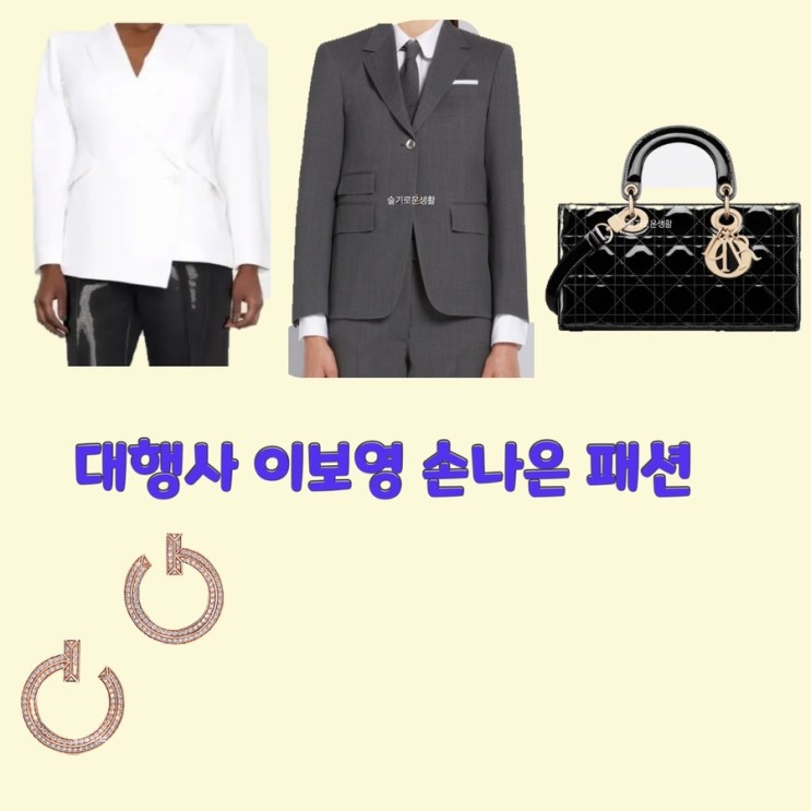 강한나 고아인 손나은 이보영 대행사9회 셔츠 자켓 니트 가방 귀걸이 옷 패션