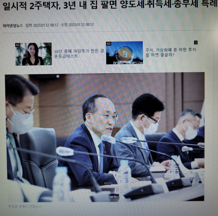  2023년 양도소득세 일시적1가구2주택 양도세 분양권 입주권 대체주택 처분기간 정리