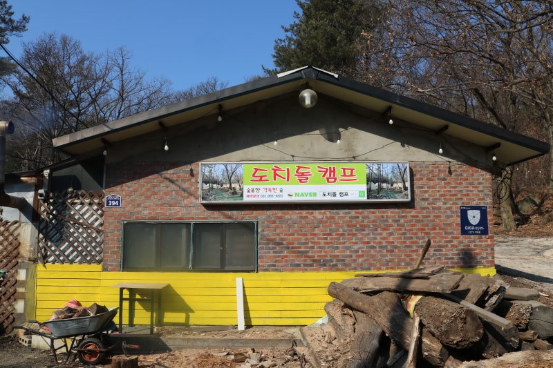 서울근교 양주캠핑식당추천 도치돌캠핑