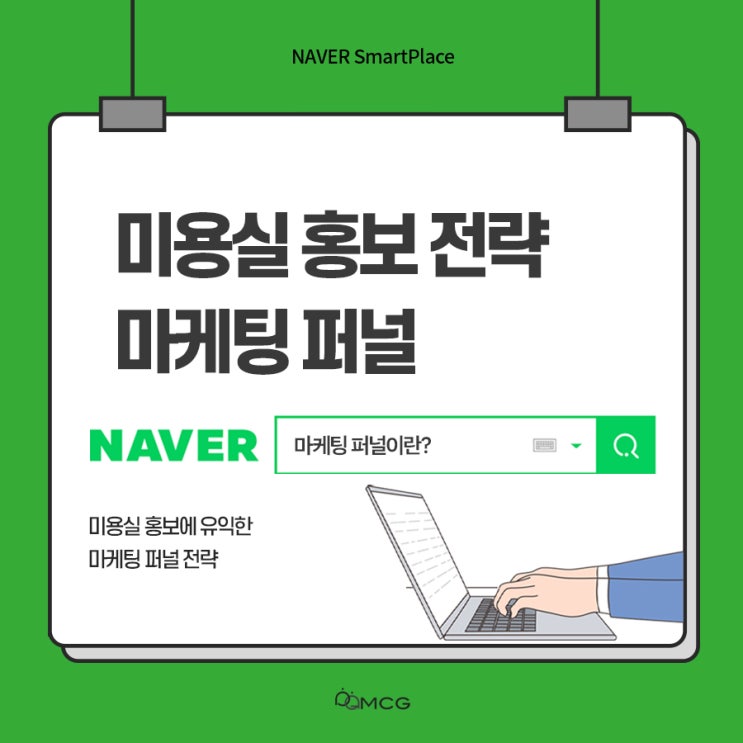  [미용실 마케팅] 퍼널 마케팅이란?