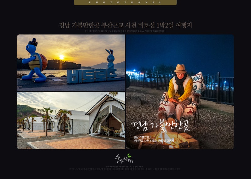 경남 가볼만한곳 사천 비토섬 1박2일 여행