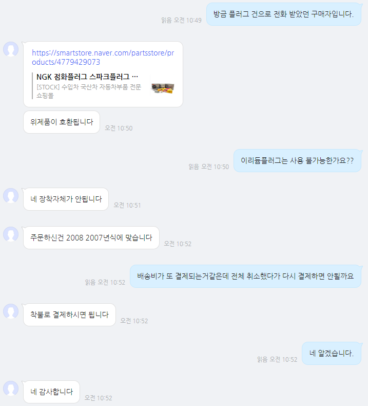  [자동차 정비] 공임나라 정비 기록 - ③