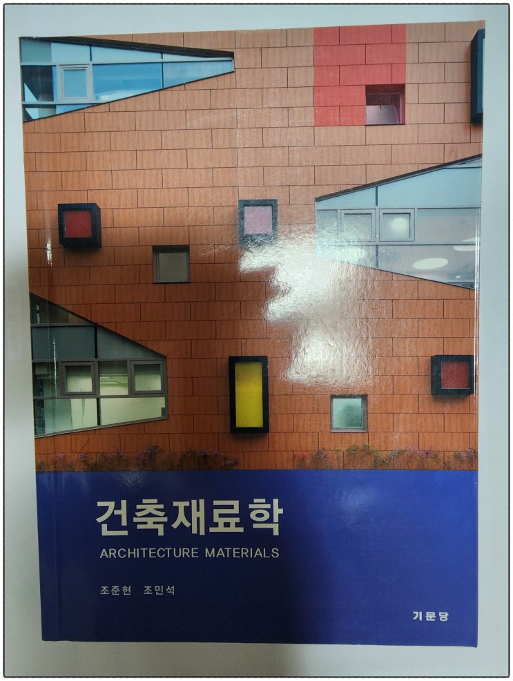  건축재료들 선택, 구입이 중요한 이유들(건축박람회 구경도 공부)