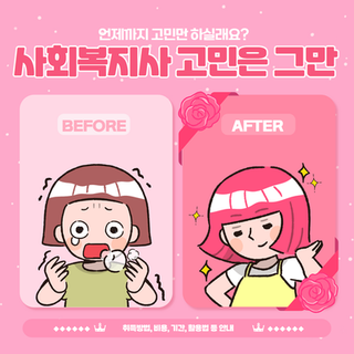  서울 사회복지사 2급 자격증 취득, 취업, 활용, 비전