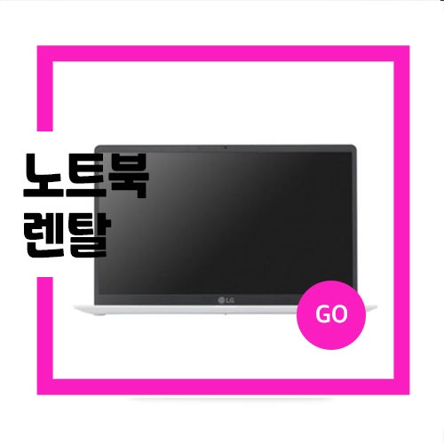 노트북렌탈 새상품,인수형으로 삼성엘지게이밍 추천해요~