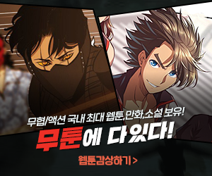 국내최초 무협, 액션만화 전문사이트'무툰(MOOTOON)