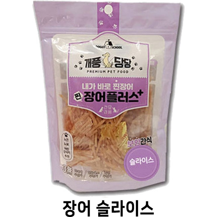  [장어플러스 슬라이스] 배곧 반려용품점 펫마루