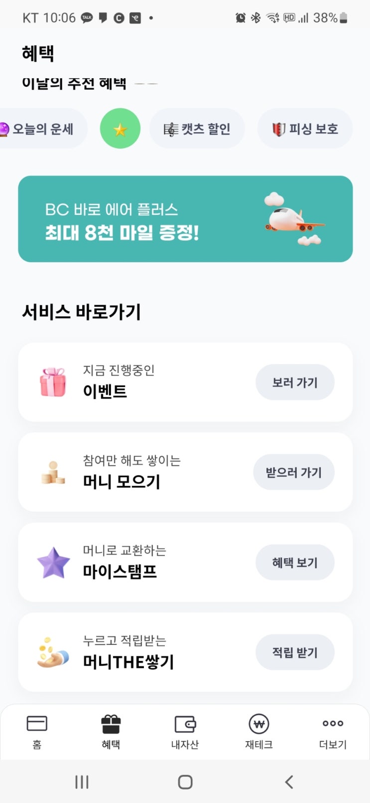  페이북 할인정보 외~