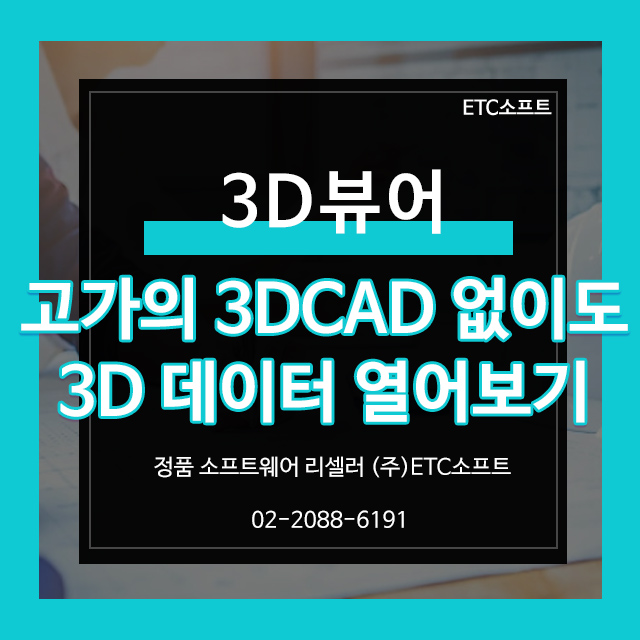  3D캐드 카티아 뷰어 비싼 프로그램 없이도 파일 열기