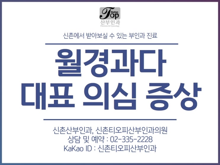 월경과다 증상이 있다면, 대표적인 의심 증상일 수 있어요