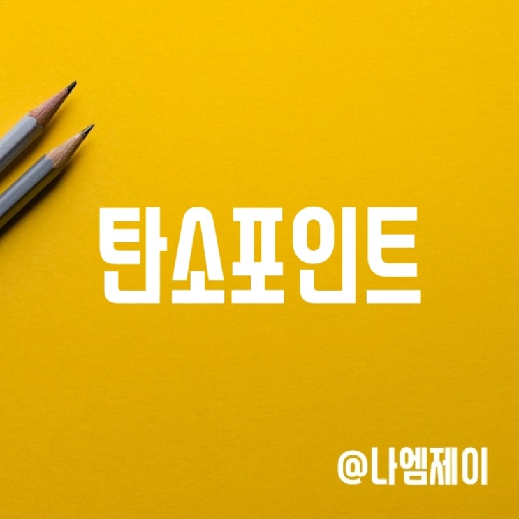 자동차 탄소포인트와 탄소중립 실천포인트 (스타벅스) 자동차 탄소포인트와 탄소중립 실천포인트 (스타벅스)