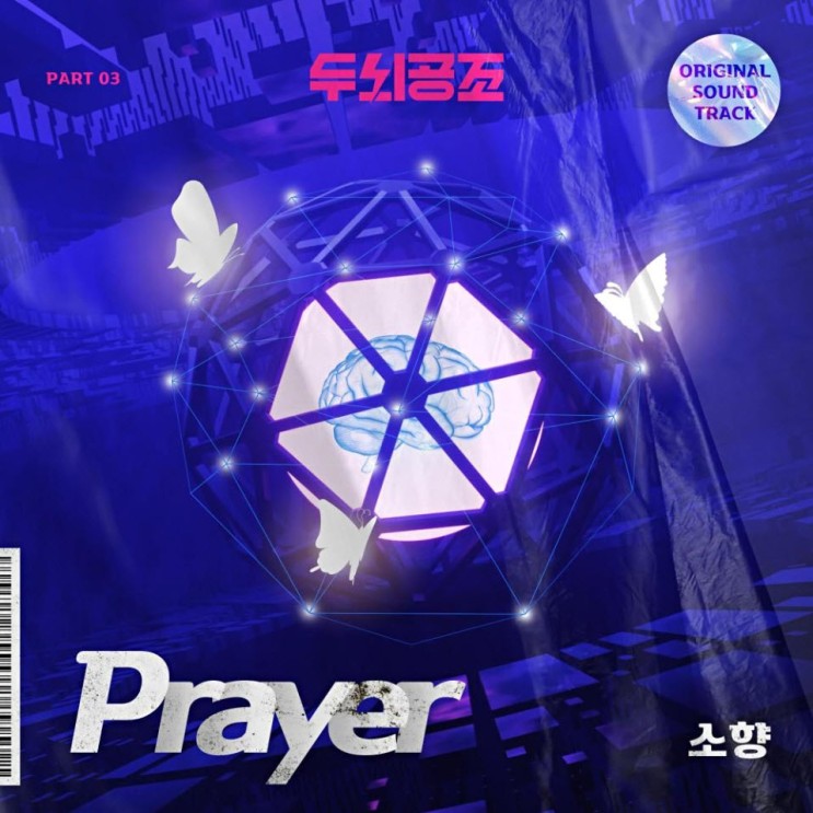 소향 - Prayer [노래가사, 듣기, MV]