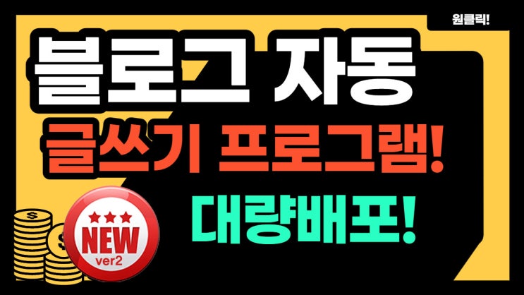 블로그/네이버 까페  자동 글쓰기???