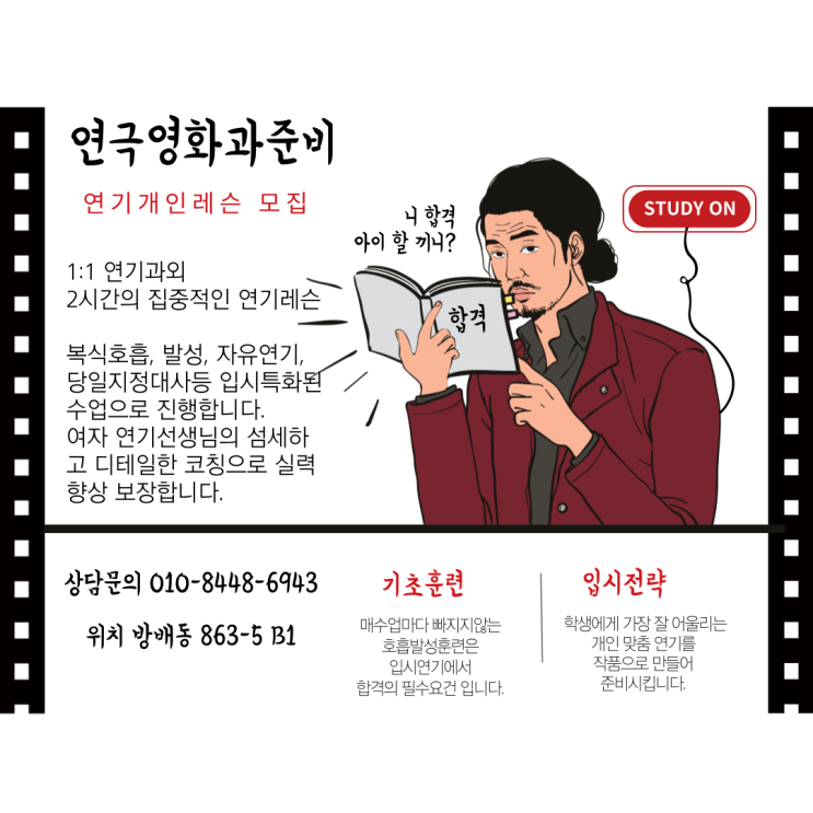 연극영화과 입시연기개인레슨 일대일연기과외 모집!