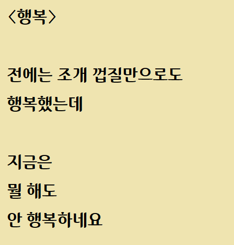  공모전에 내려고 했던 시: 행복