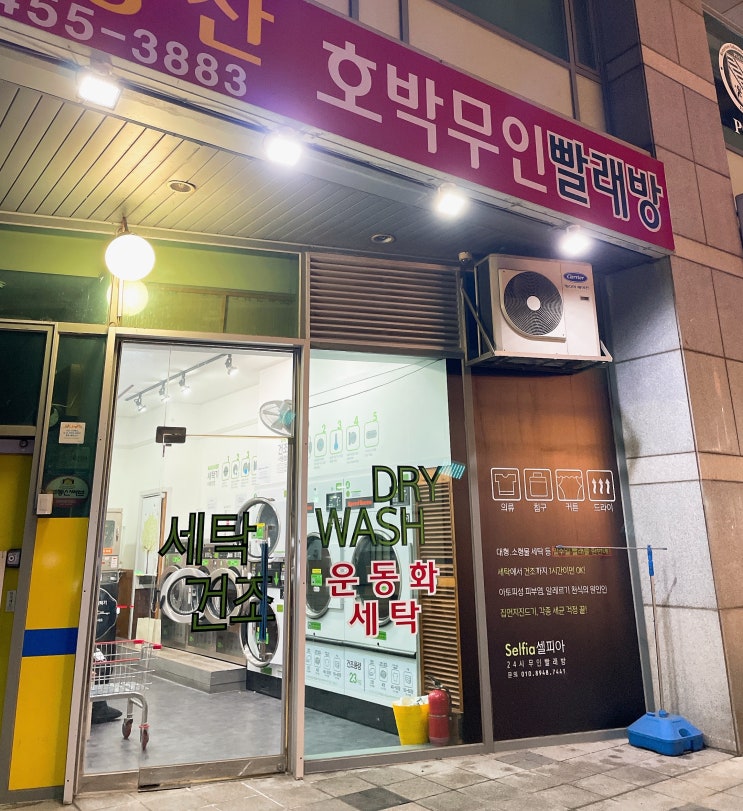  구의동 운동화 세탁 / 호박 무인빨래방