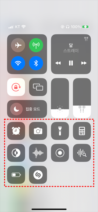  [iPhone] 아이폰 제어 센터 설정