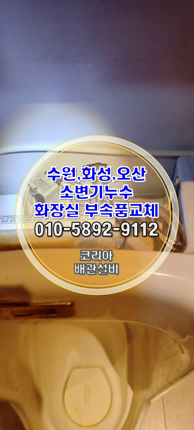  소변기누수 롯데시네마 화장실 니플 부속품 수리!