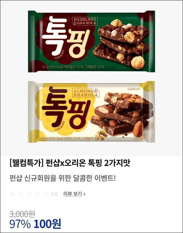 펀샵 오리온 톡핑 100원딜(선착 6,000명)신규가입 펀샵 오리온 톡핑 100원딜(선착 6,000명)신규가입